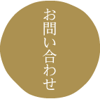 満天の星 会社概要