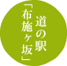 本社・加工所